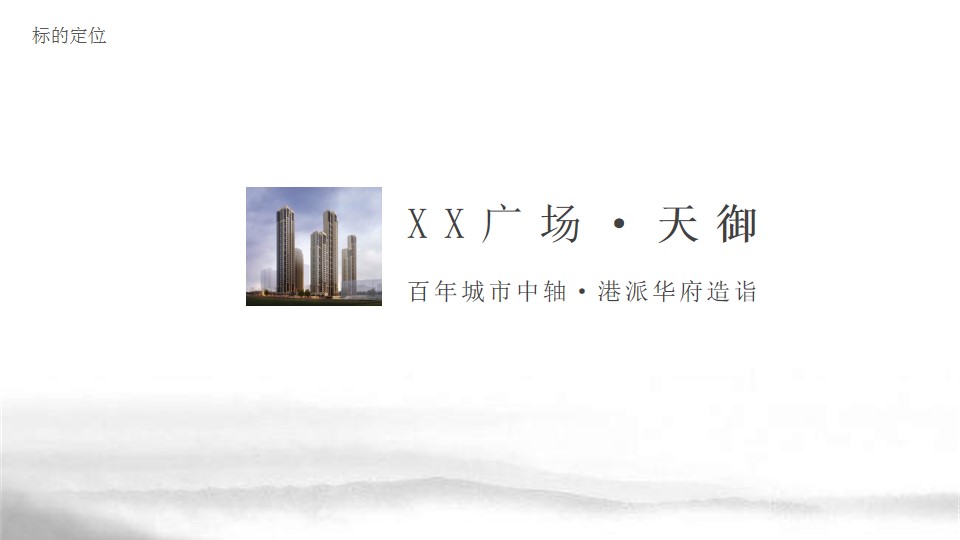 1694071937 50e3092c82ce78d - 地产项目古风发布会活动方案