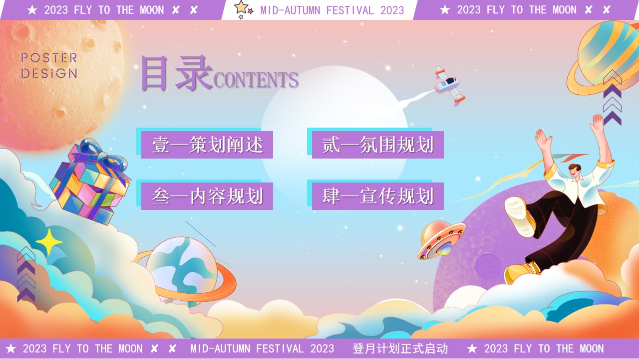 1694072033 a5edf932cf9929b - 登月计划太空遨游计划-中秋节国庆节星球月球太空宇航主题市集