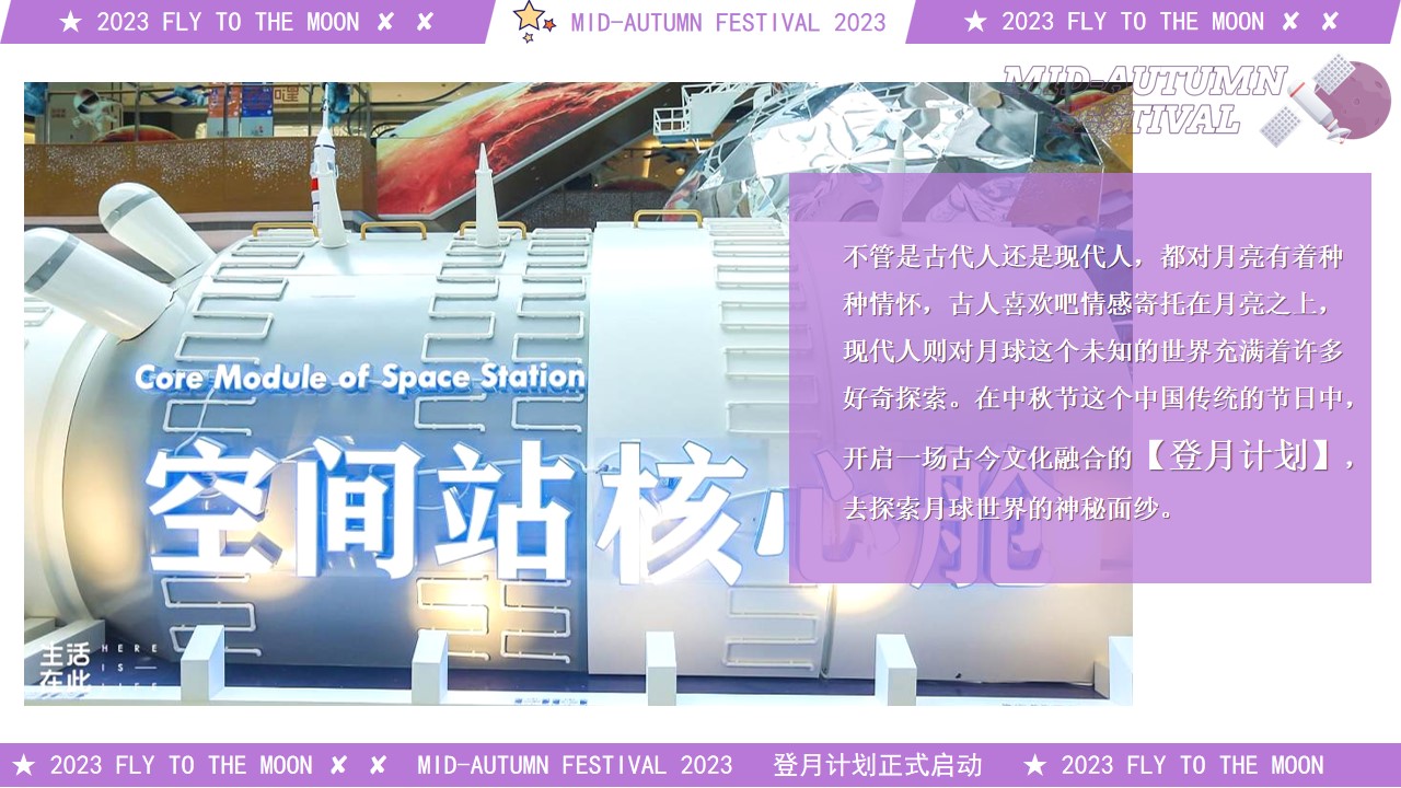 1694072053 a226fd4163bf13c - 登月计划太空遨游计划-中秋节国庆节星球月球太空宇航主题市集