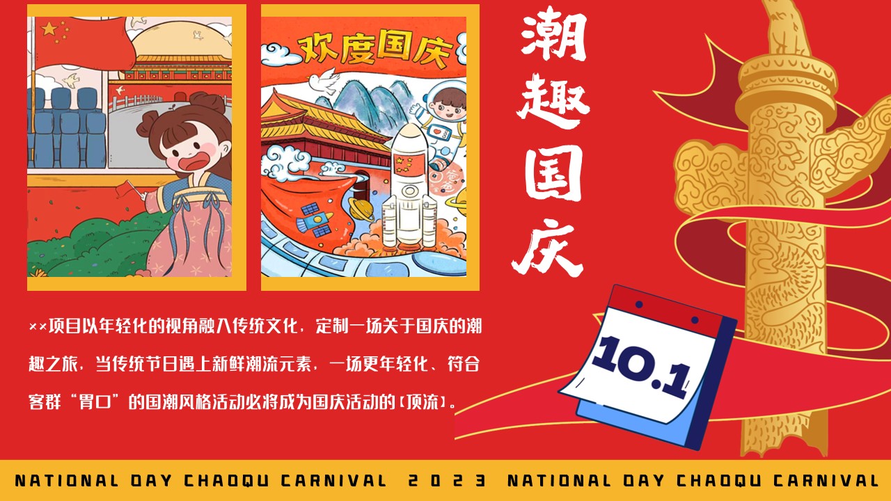 1694072132 50e3092c82ce78d - 潮趣国庆FUN肆七天乐——国潮、市集、音乐节嘉年华