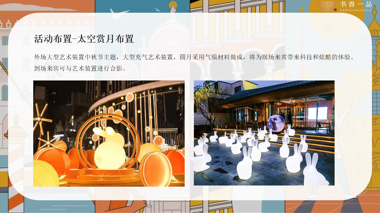 1694073564 0f927bc20e699d3 - 9月&中秋国庆系列暖场活动