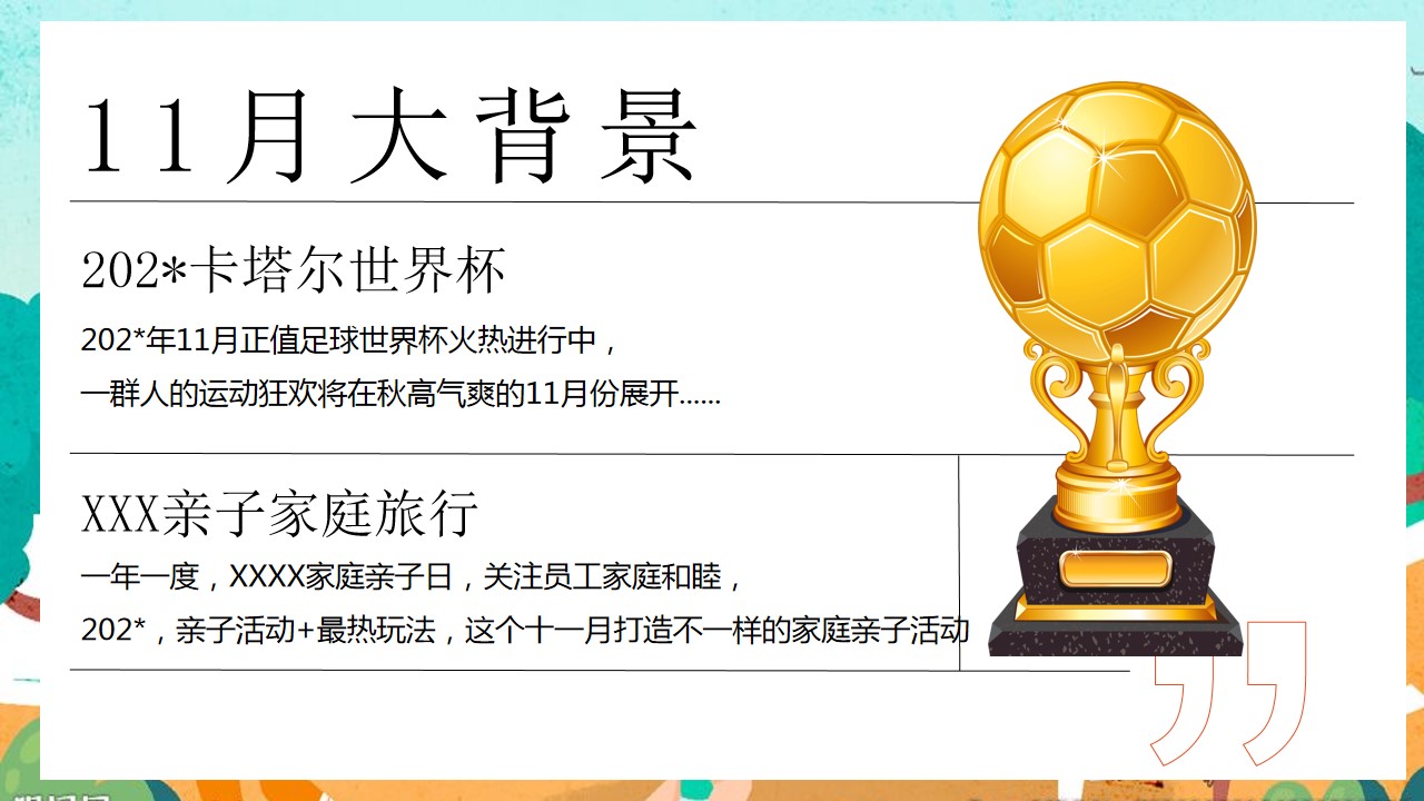 1694073852 a226fd4163bf13c - 【秋季运动会】亲子家庭趣味团建素拓业主户外运动会活动方案