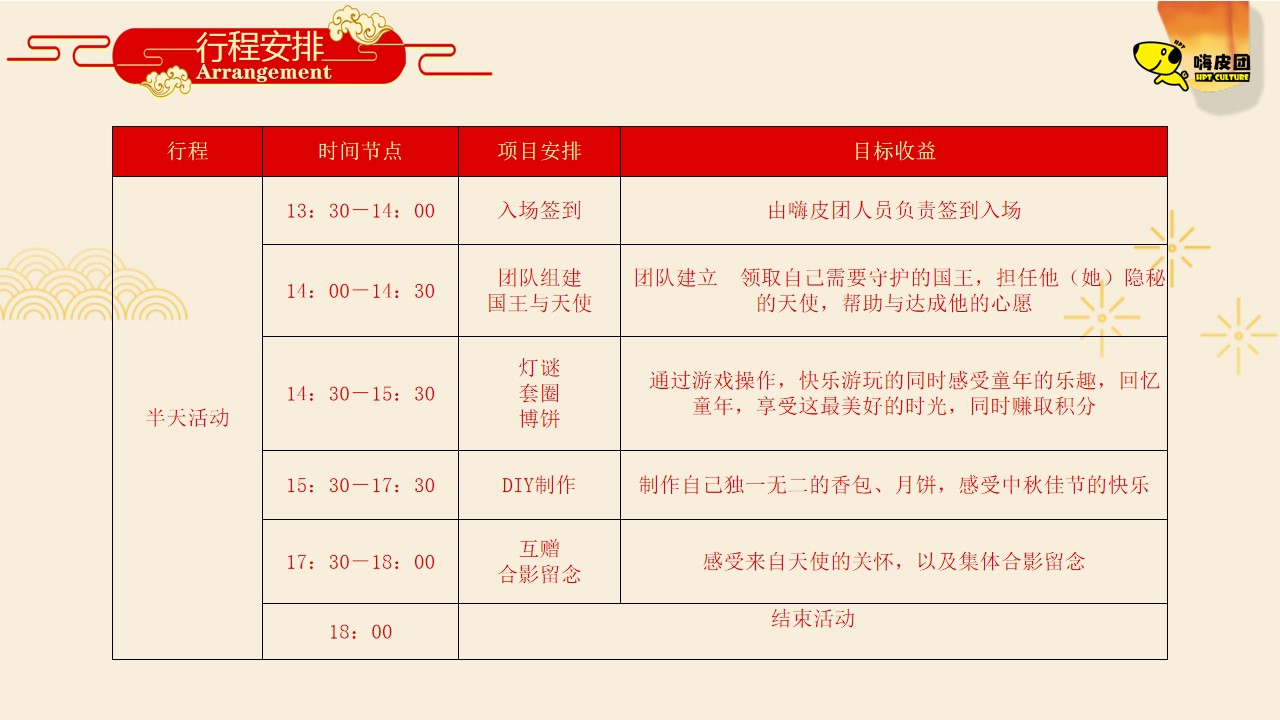 1694152906 dcfa053177d01f6 - 中秋节活动方案书