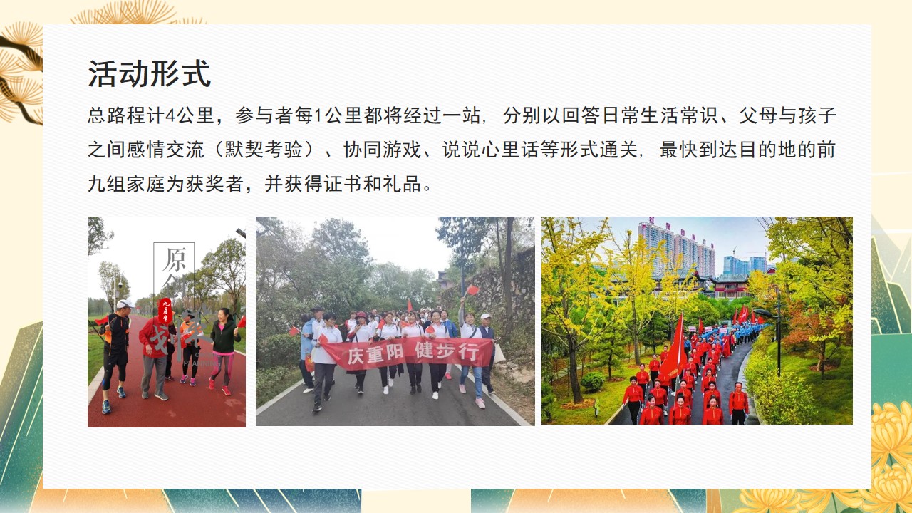 1694159888 b207e1016ea0a91 - 与爱一起走——重阳节健步行活动策划方案（国庆档）