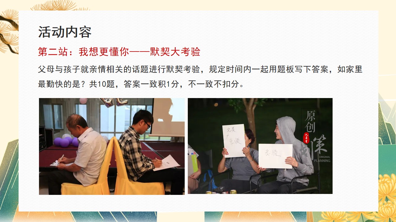 1694159909 0f927bc20e699d3 - 与爱一起走——重阳节健步行活动策划方案（国庆档）