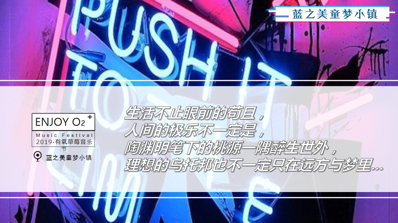 1694160807 a5edf932cf9929b - 景区明星音乐节-有氧草莓音乐节方案