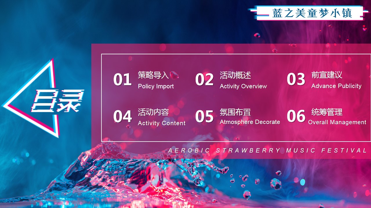 1694160831 a226fd4163bf13c - 景区明星音乐节-有氧草莓音乐节方案