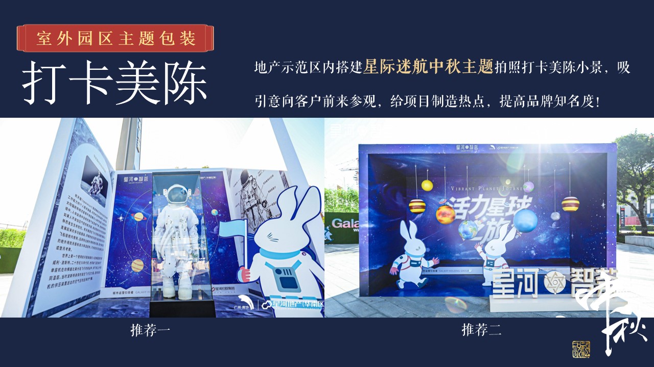 1694161319 0f927bc20e699d3 - 地产项目中秋游园会系列（月满中秋·天涯共此时主题）活动策划方案