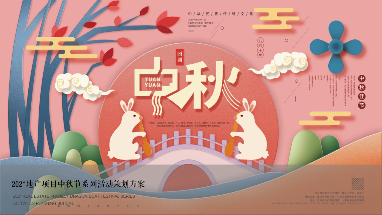 1694161378 561051a510bdcc5 - 地产项目中秋节游园大典活动策划方案