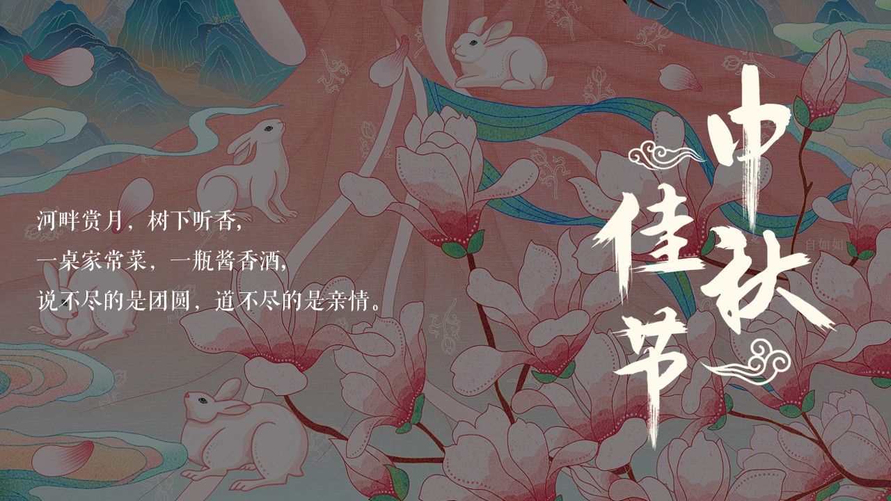 1694161395 50e3092c82ce78d - 地产项目中秋节游园大典活动策划方案