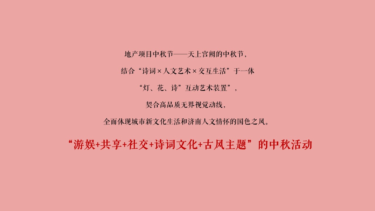 1694161424 b207e1016ea0a91 - 地产项目中秋节游园大典活动策划方案