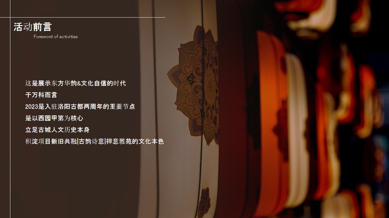1694161522 a226fd4163bf13c - 地产项目国风周年庆活动方案