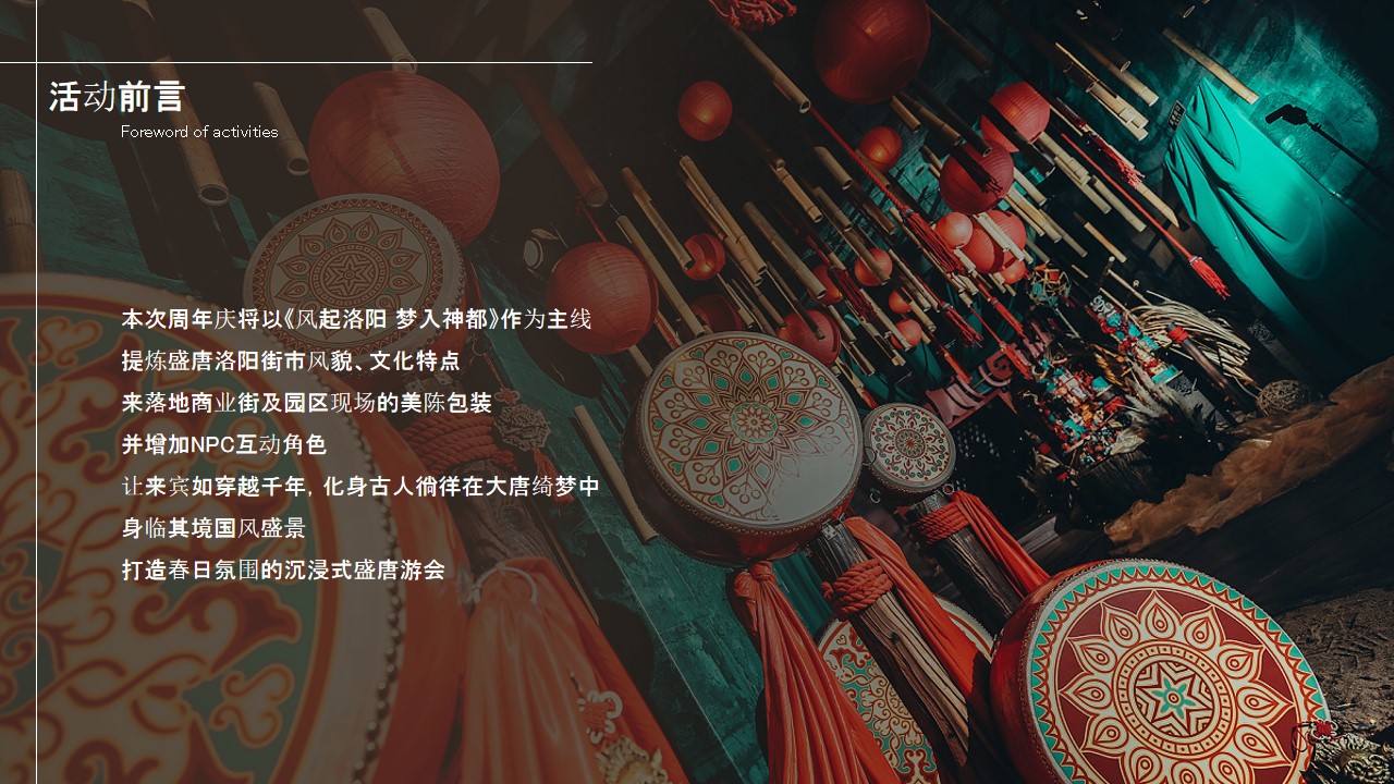 1694161534 42598eae9c79557 - 地产项目国风周年庆活动方案