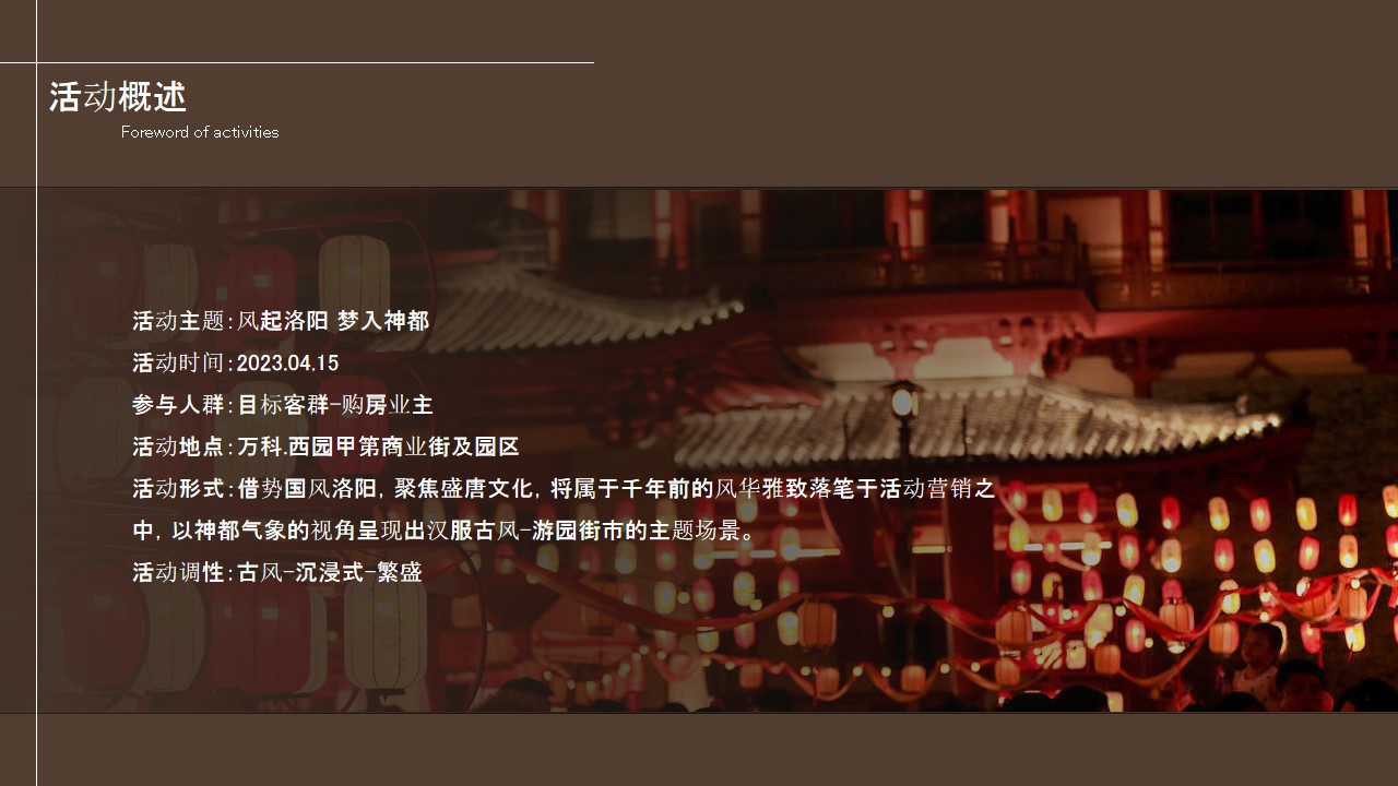1694161544 d14efb4b491c1b2 - 地产项目国风周年庆活动方案