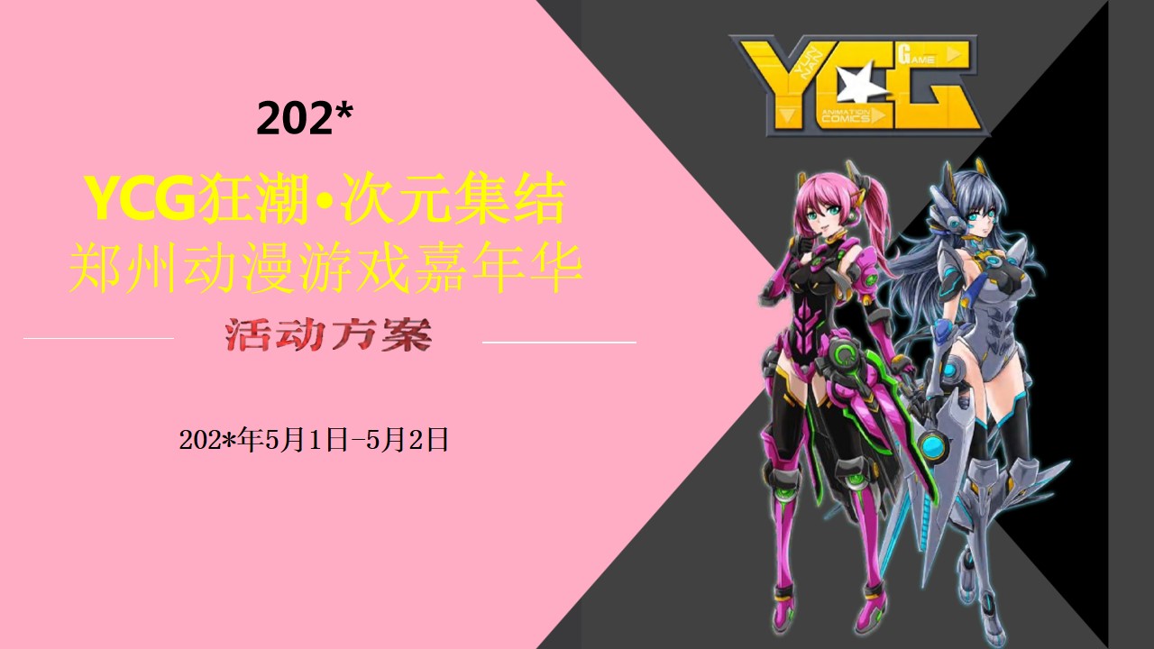 1694161941 561051a510bdcc5 - YCG狂潮·次元集结郑州动漫游戏嘉年华