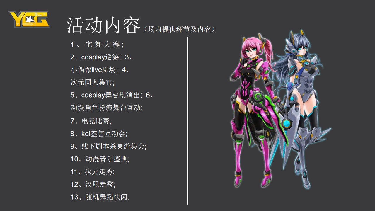 1694161959 dcfa053177d01f6 - YCG狂潮·次元集结郑州动漫游戏嘉年华