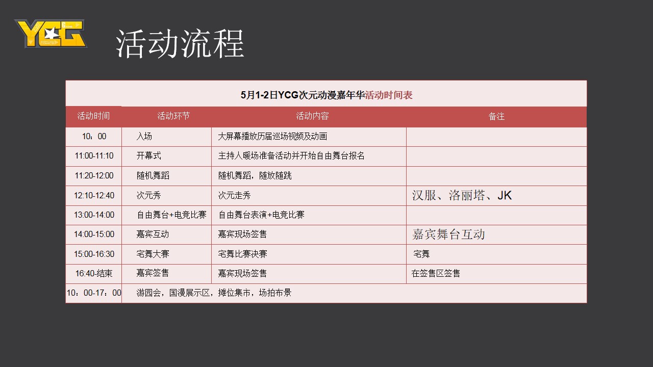 1694161971 b207e1016ea0a91 - YCG狂潮·次元集结郑州动漫游戏嘉年华