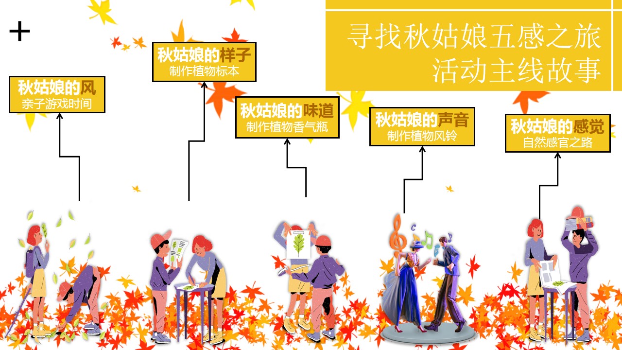 1694162300 42598eae9c79557 - 【看我找到了秋姑娘啦】秋日户外亲子家庭日嘉年华游园会主题活动