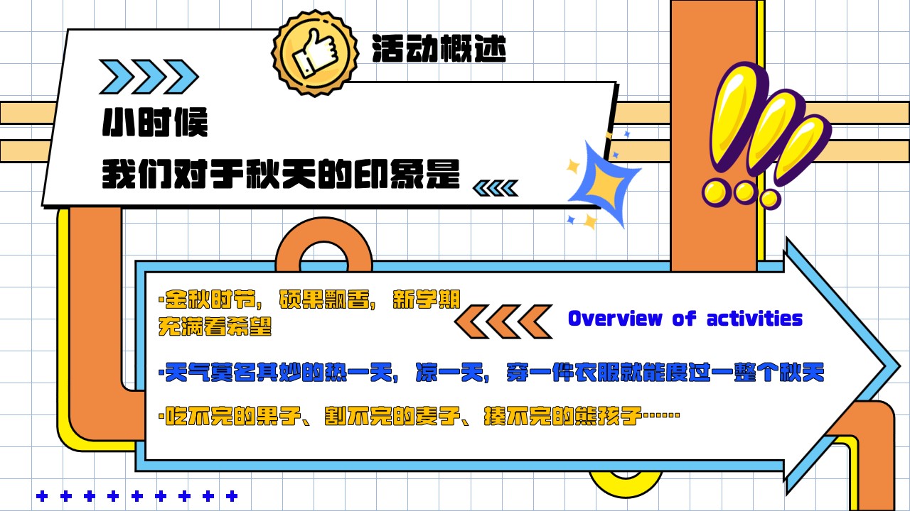 1694162392 dcfa053177d01f6 - “贴秋膘装腔启示录”地产项目秋季主题活动方案