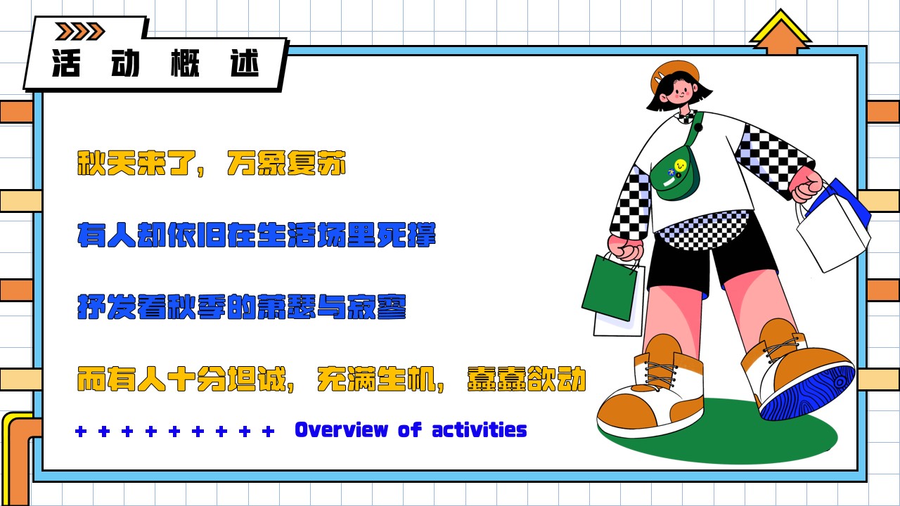 1694162407 b207e1016ea0a91 - “贴秋膘装腔启示录”地产项目秋季主题活动方案