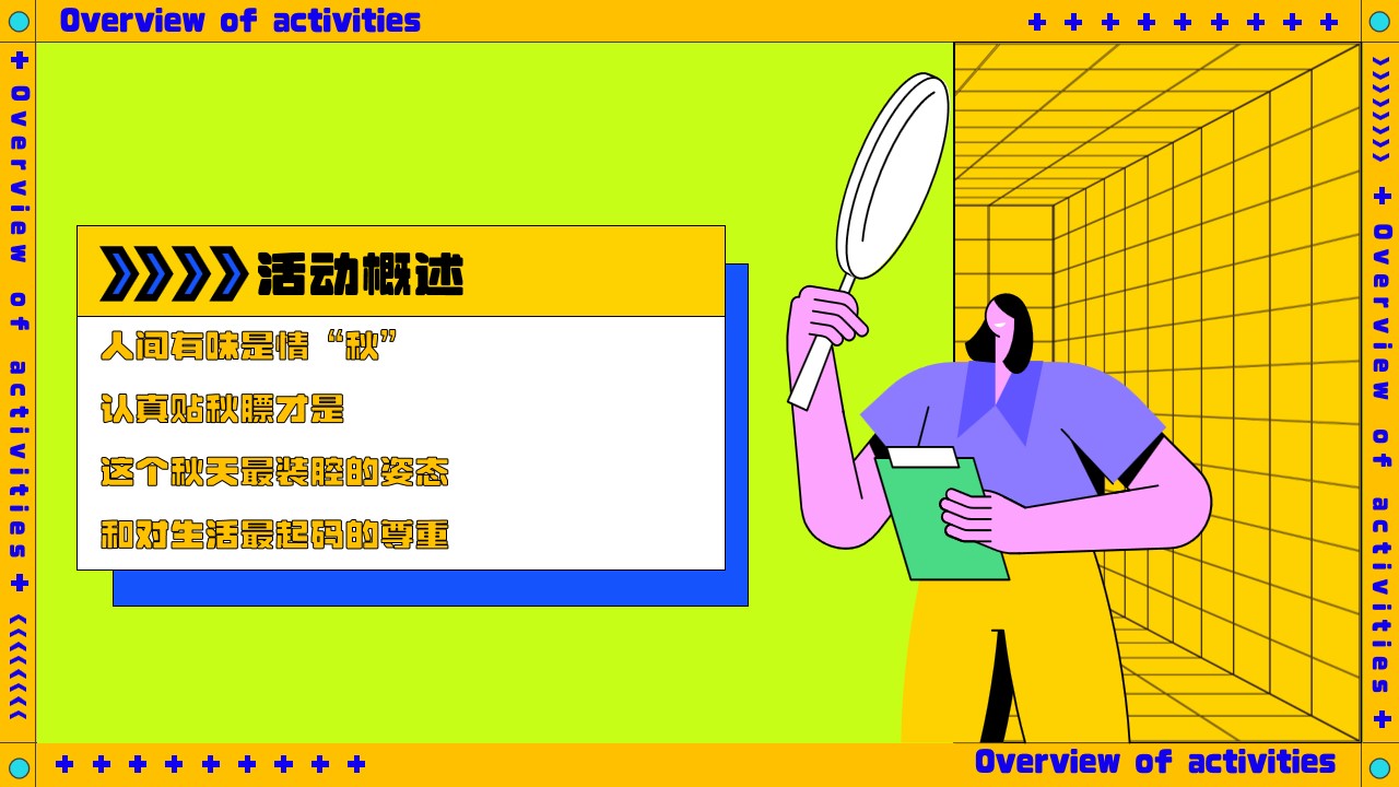 1694162428 0f927bc20e699d3 - “贴秋膘装腔启示录”地产项目秋季主题活动方案