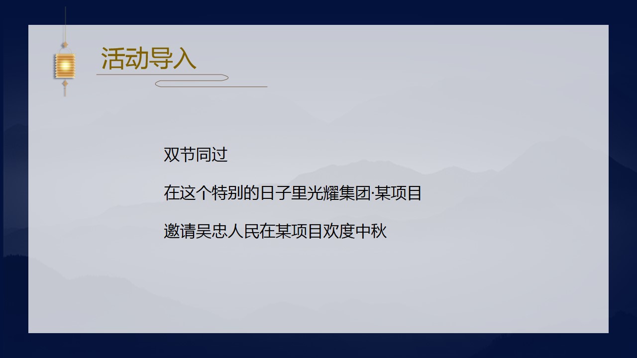 1694414106 b207e1016ea0a91 - 中秋节活动方案