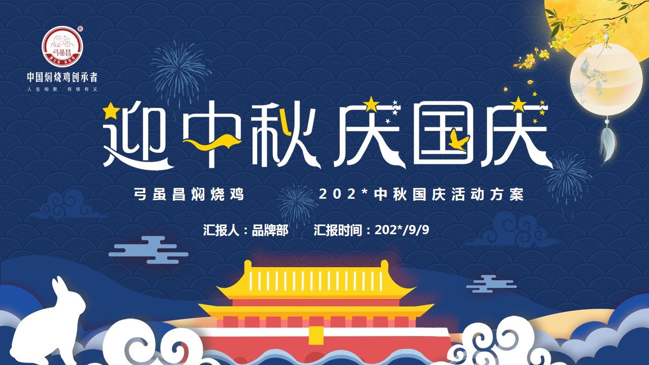 1694414197 561051a510bdcc5 - 中秋国庆双节方案