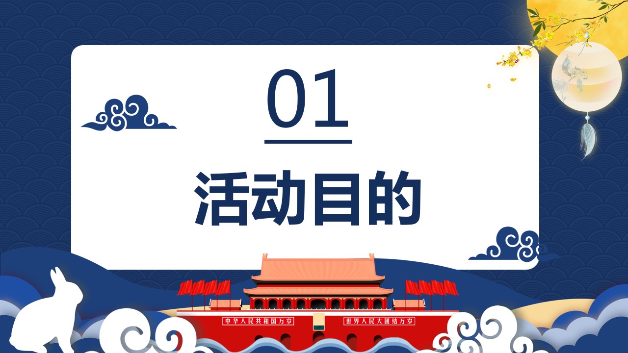 1694414210 50e3092c82ce78d - 中秋国庆双节方案