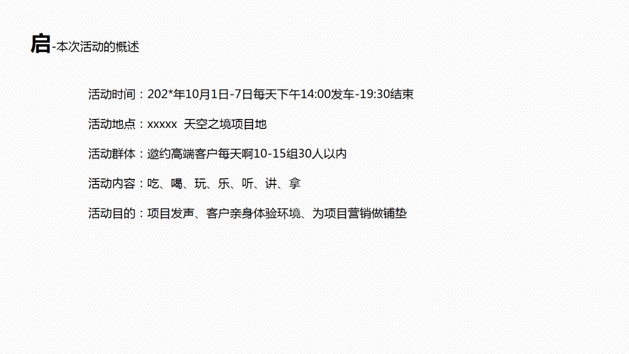 1694414354 0f927bc20e699d3 - 天空之境国庆圈层活动策划方案