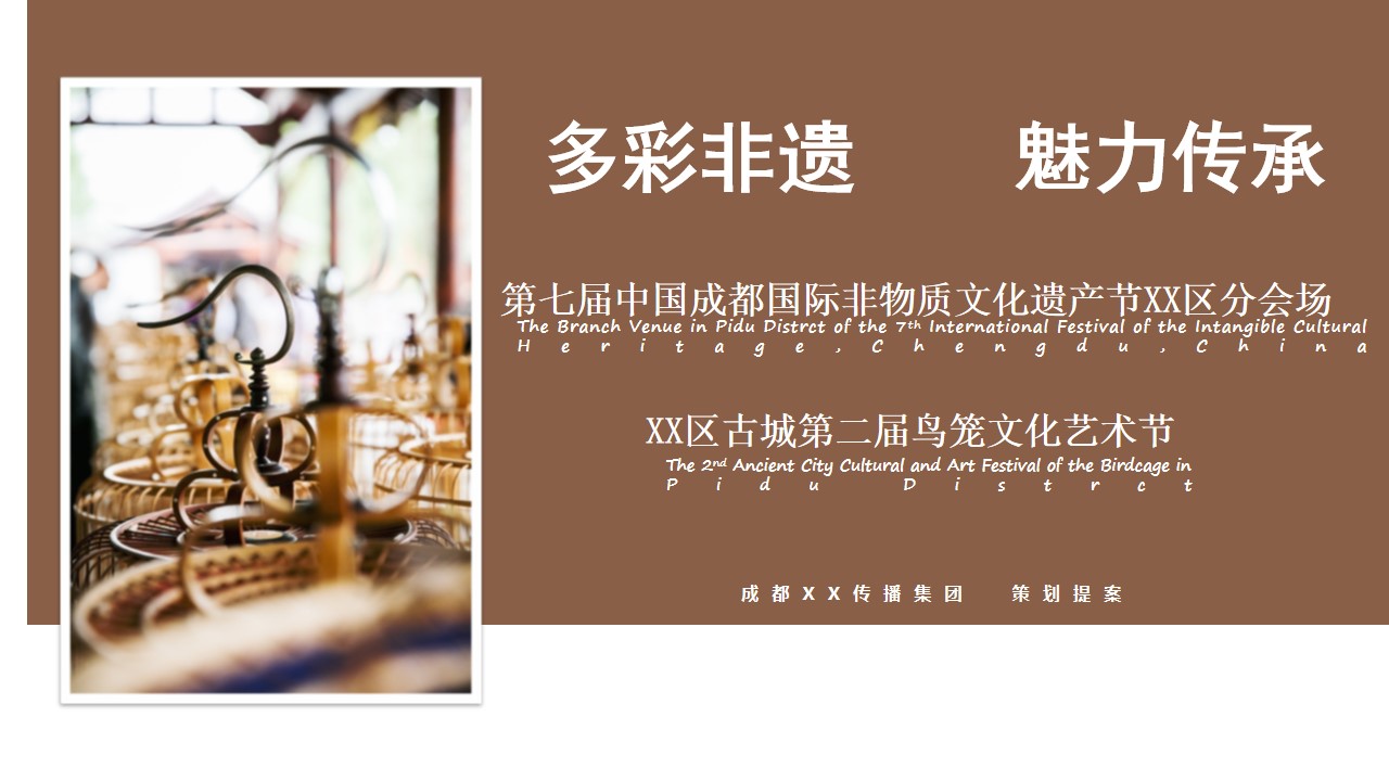1694414488 561051a510bdcc5 - XX艺术节-策划提案第六版