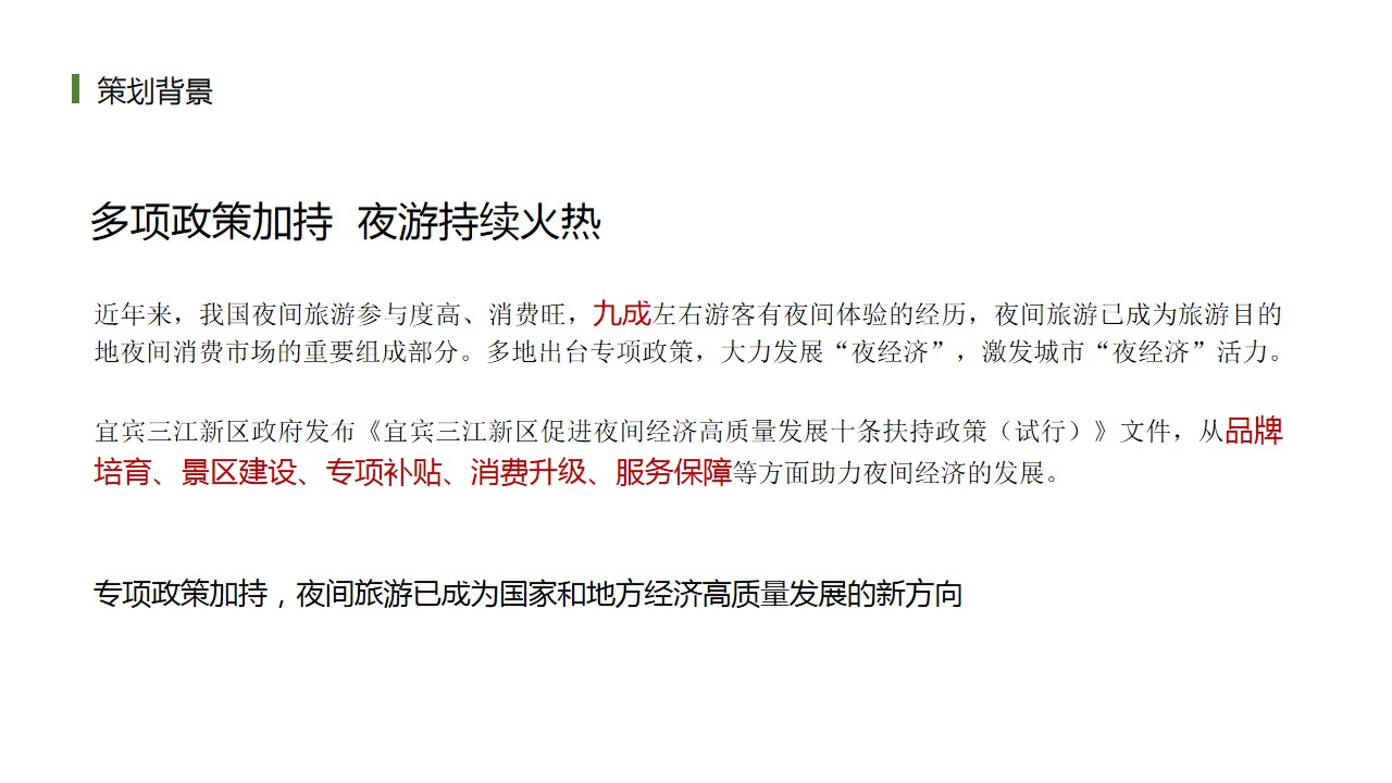 1694420815 42598eae9c79557 - 文旅景区消夏旅游季活动框架策划方案