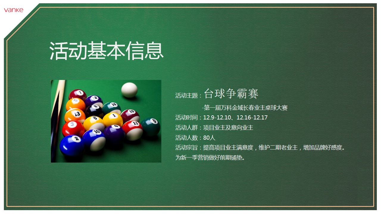1694420914 dcfa053177d01f6 - 万科金域长春业主桌球大赛方案