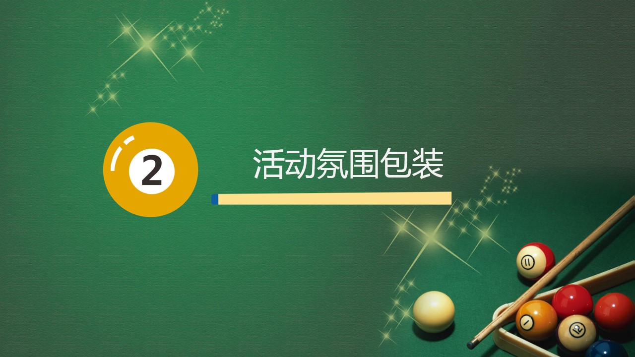 1694420924 a226fd4163bf13c - 万科金域长春业主桌球大赛方案