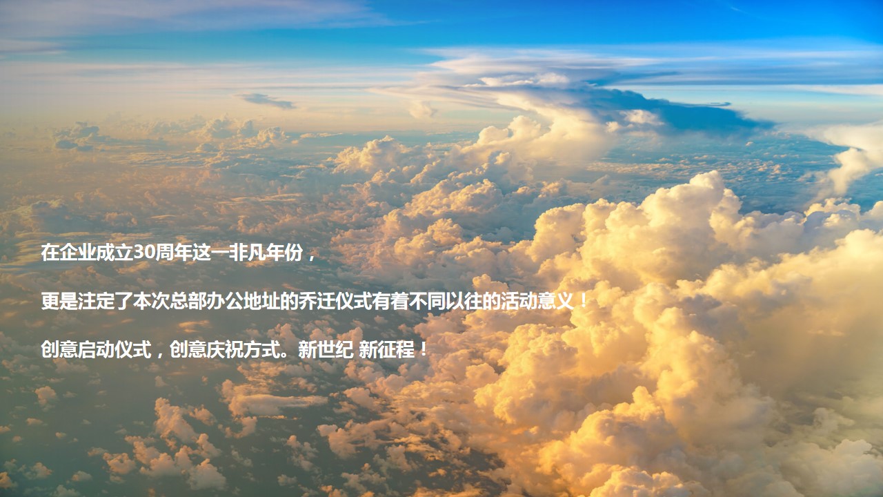 1694421387 b207e1016ea0a91 - 企业集团30周年品牌系列活动方案