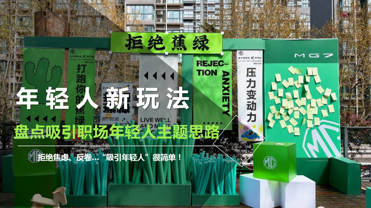 1694421469 561051a510bdcc5 - 盘点吸引职场年轻人主题思路