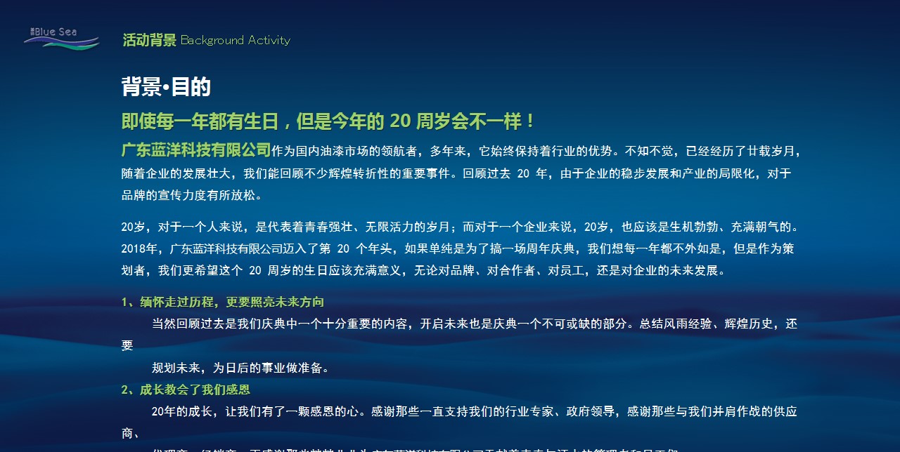 1694421601 b207e1016ea0a91 - 蓝洋漆20周年庆典创意策划案