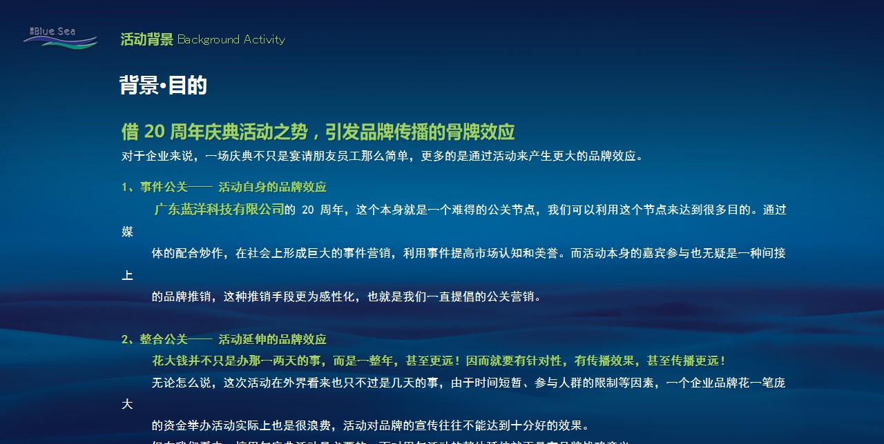 1694421608 42598eae9c79557 - 蓝洋漆20周年庆典创意策划案