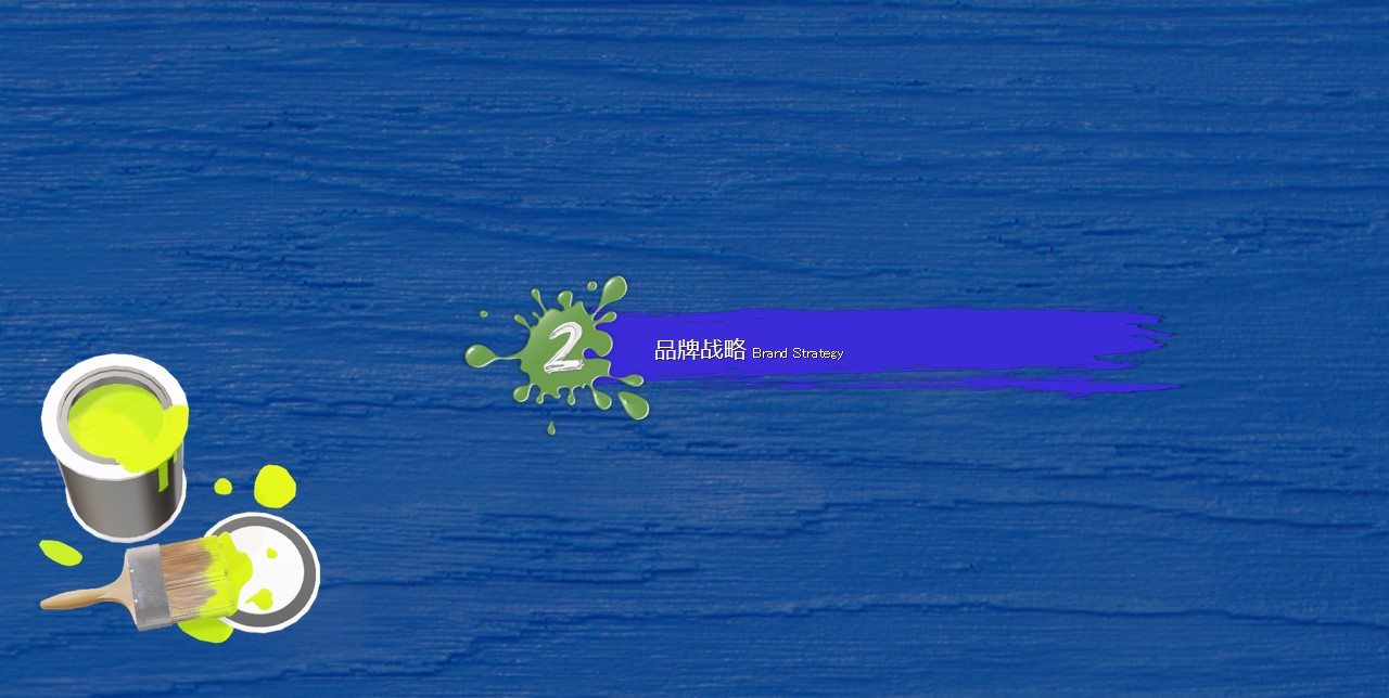 1694421614 d14efb4b491c1b2 - 蓝洋漆20周年庆典创意策划案