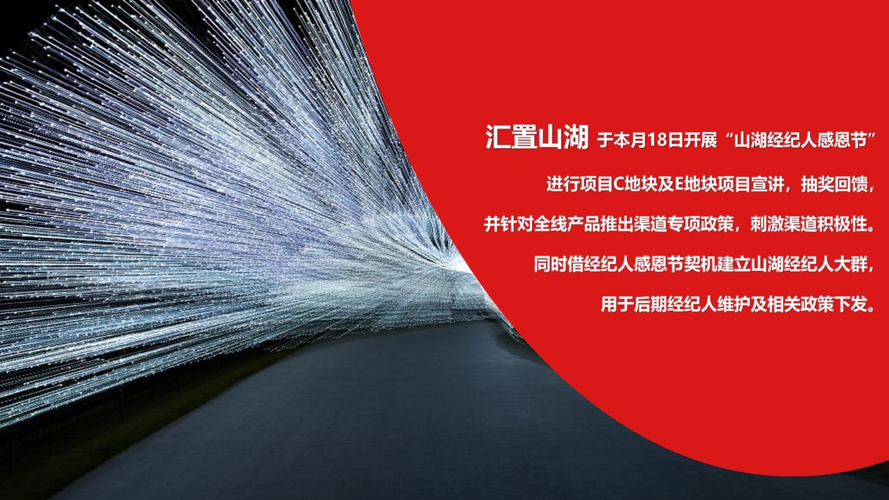 1694421699 a226fd4163bf13c - 经纪人渠道中介誓师大会活动方案