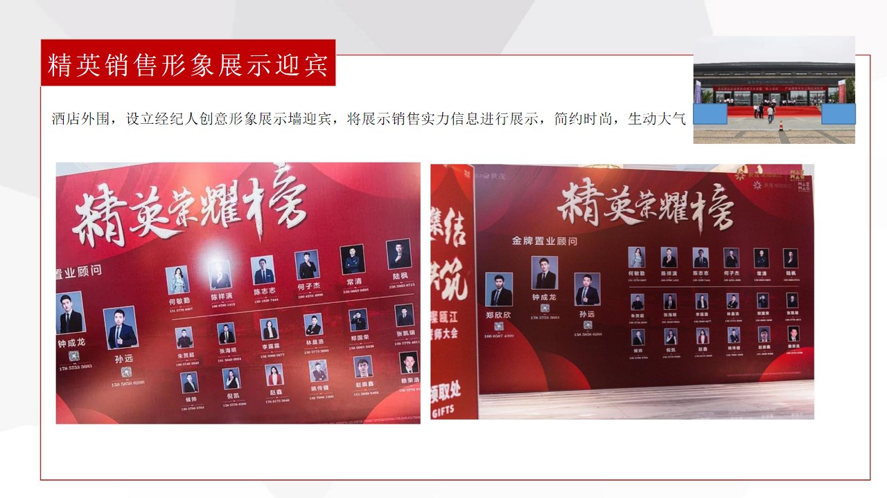 1694421723 d14efb4b491c1b2 - 经纪人渠道中介誓师大会活动方案