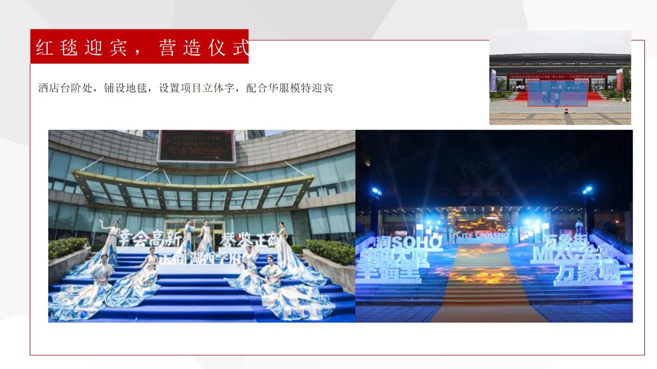 1694421734 0f927bc20e699d3 - 经纪人渠道中介誓师大会活动方案