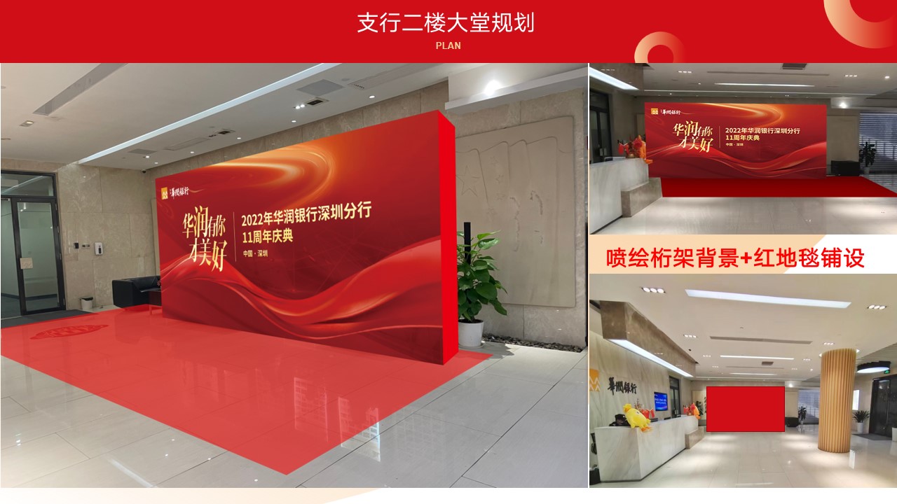 1694421903 dcfa053177d01f6 - 华润银行深圳支行11周年庆典方案