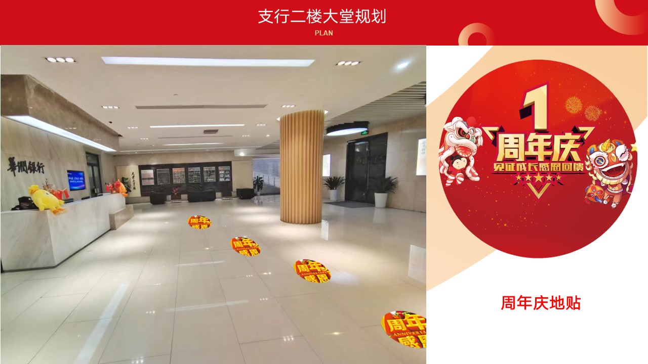 1694421914 a226fd4163bf13c - 华润银行深圳支行11周年庆典方案