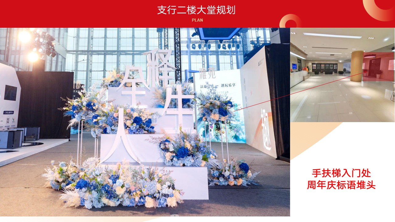 1694421920 b207e1016ea0a91 - 华润银行深圳支行11周年庆典方案