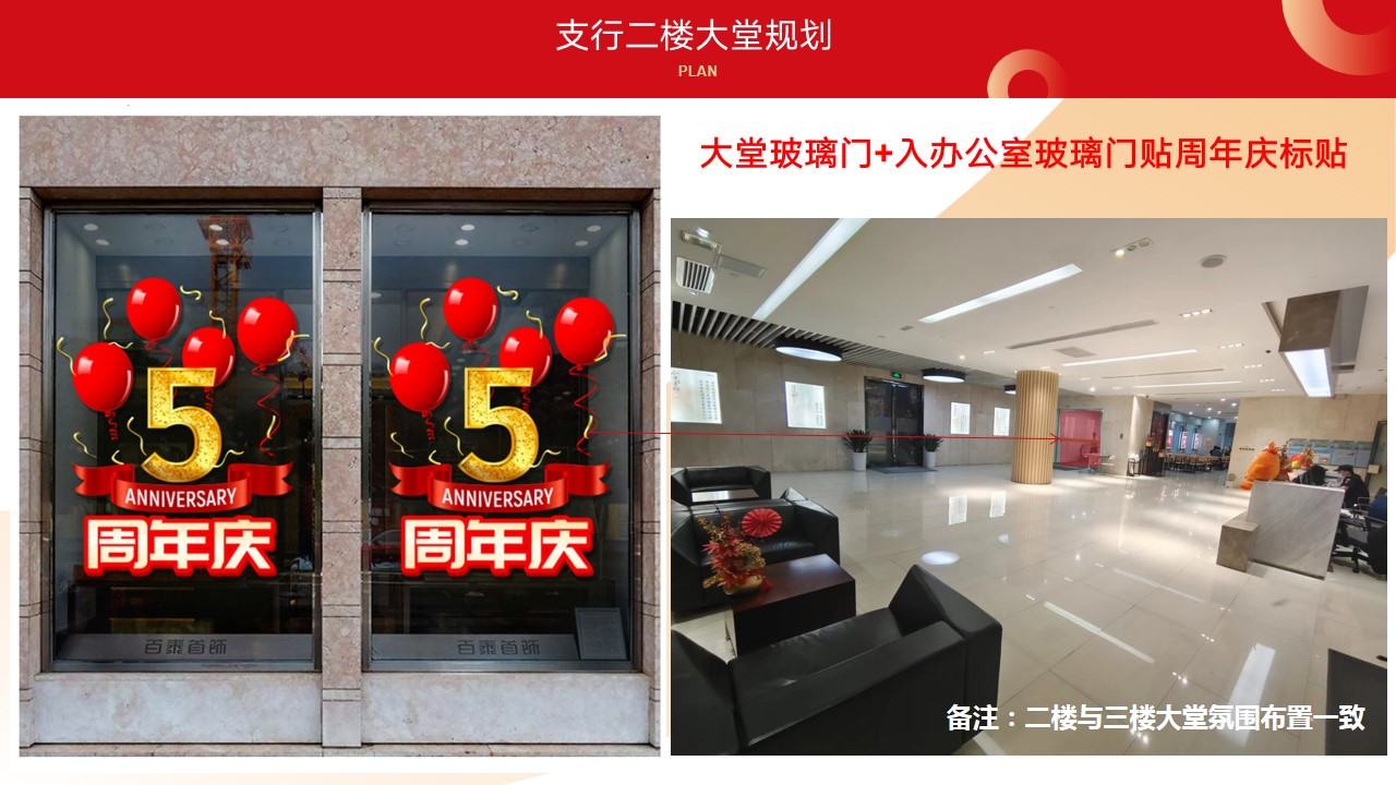 1694421944 0f927bc20e699d3 - 华润银行深圳支行11周年庆典方案