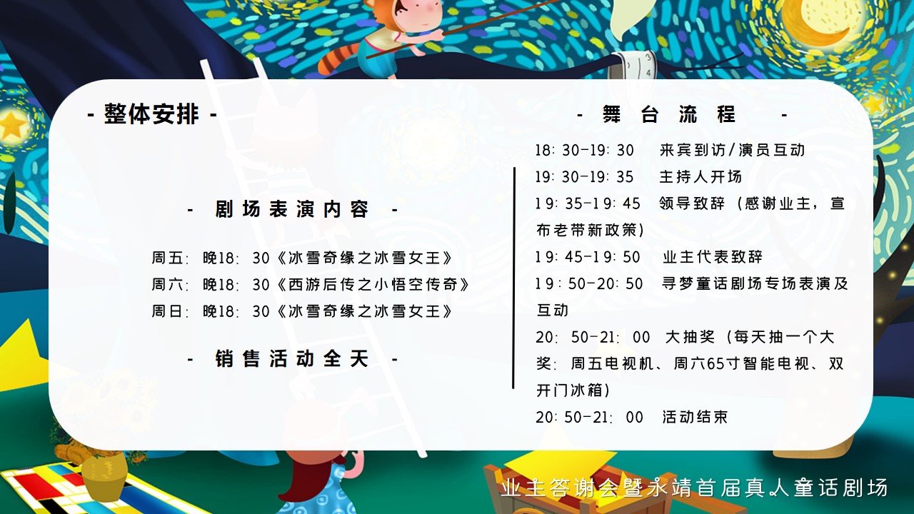 1694422124 42598eae9c79557 - 地产项目业主答谢会暨真人儿童剧场活动方案
