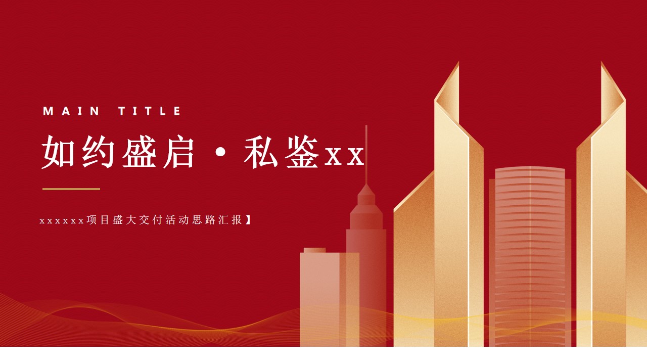 1694422184 561051a510bdcc5 - 地产项目盛大交付活动方案