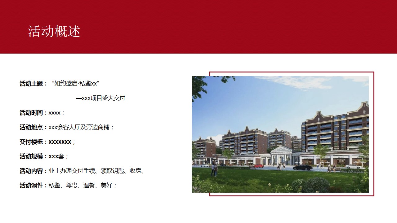 1694422200 dcfa053177d01f6 - 地产项目盛大交付活动方案