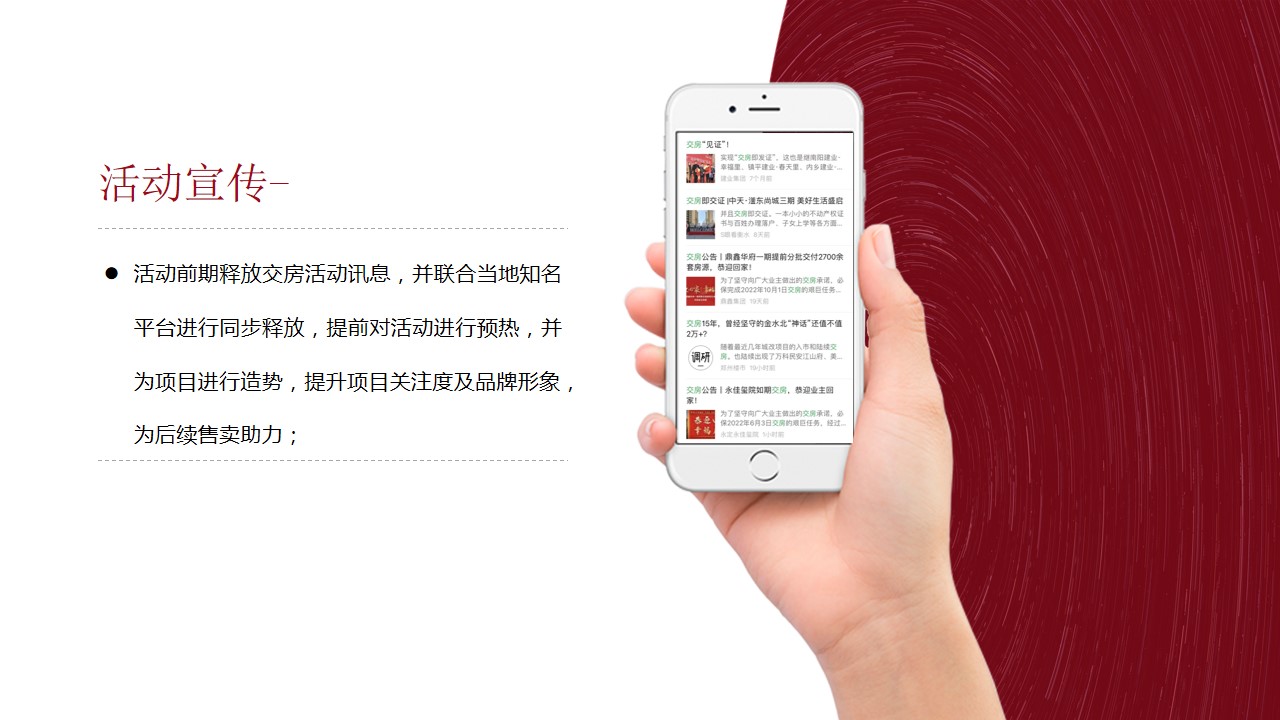 1694422214 a226fd4163bf13c - 地产项目盛大交付活动方案