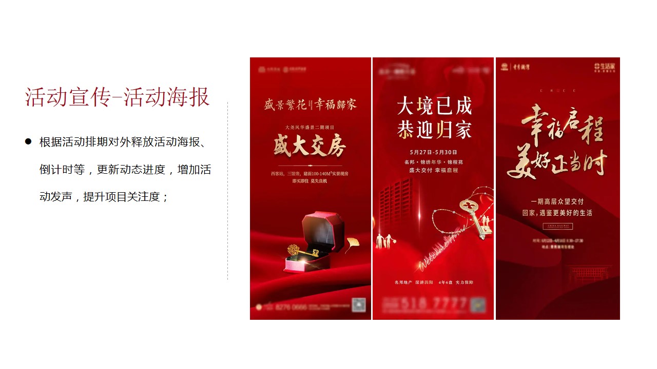 1694422220 b207e1016ea0a91 - 地产项目盛大交付活动方案
